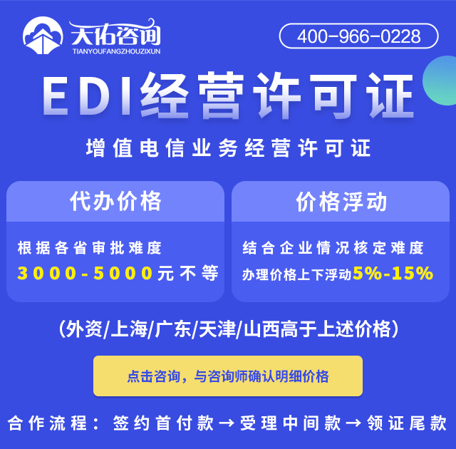 EDi許可證申請指南 在線數(shù)據(jù)與交易處理業(yè)務(wù)全解析